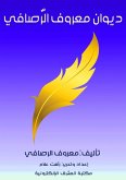 Diwan of Ma'ruf al-Rusafi (eBook, ePUB) Diwan of Ma'ruf al-Rusafi (eBook, ePUB)