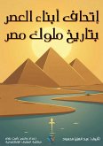 A gift to the sons of the era with the history of the kings of Egypt (eBook, ePUB)