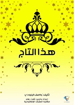 Cover This crown (eBook, ePUB)