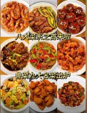 Shandong cuisine one of the eight major cuisines in China (chinese cuision, #1) (eBook, ePUB)