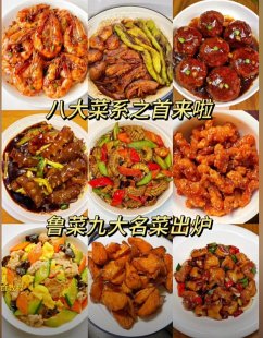 Cover Shandong cuisine one of the eight major cuisines in China (chinese cuision, #1) (eBook, ePUB)