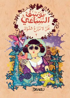 We do not plant thorns (part 2/2) (eBook, ePUB) - Sibai, Yusuf