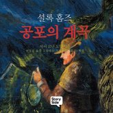 셜록홈즈 공포의 계곡 (MP3-Download)