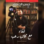 لقاء مع كاتب رعب (MP3-Download)