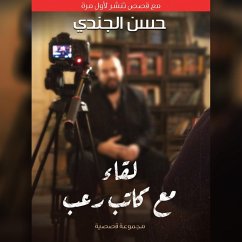 Cover لقاء مع كاتب رعب (MP3-Download)