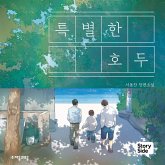 특별한 호두 (MP3-Download)