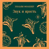 Zvuk i yarost (MP3-Download)