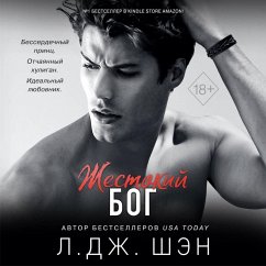 Shkola Vseh Svyatyh. Zhestokiy bog (MP3-Download) - Sheng, L. J.