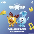 Smeshariki. Sobytie veka i drugie istorii (MP3-Download)