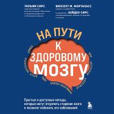 Na puti k zdorovomu mozgu. Prostye i dostupnye metody, kotorye mogut otsrochit starenie mozga i pozvolyat izbezhat ego zabolevaniy (MP3-Download) Na puti k zdorovomu mozgu. Prostye i dostupnye metody, kotorye mogut otsrochit starenie mozga i pozvolyat izbezhat ego zabolevaniy (MP3-Download)