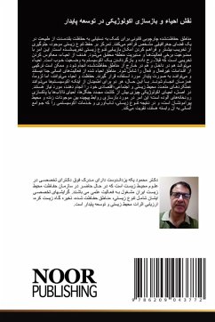 Cover نقش احیاء و بازسازی اکولوژیکی در توسعه پای