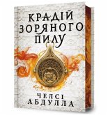 The Stardust Thief (Ukrainian language) The Stardust Thief (Ukrainian language)
