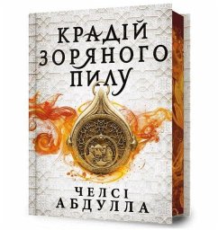 The Stardust Thief (Ukrainian language) - Abdullah, Chelsea The Stardust Thief (Ukrainian language) - Abdullah, Chelsea