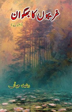 GhareeboN ka Bhagwaan - Rasheed Jahan GhareeboN ka Bhagwaan - Rasheed Jahan