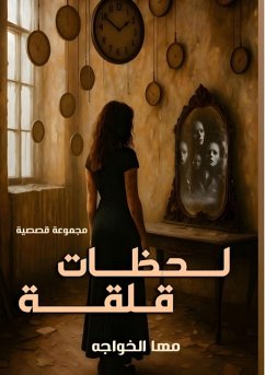 Cover لحظات قلقة