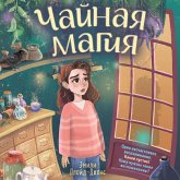 Chaynaya magiya (MP3-Download)