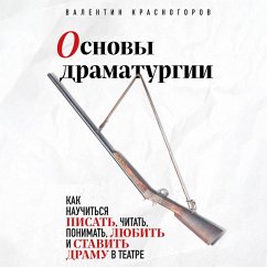 Osnovy dramaturgii. Kak nauchitsya pisat, chitat, ponimat, lyubit i stavit dramu v teatre (MP3-Download) - Krasnogorov, Valentin