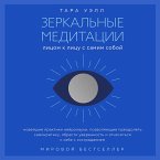 Zerkalnye meditatsii. Litsom k litsu s samim soboy (MP3-Download)