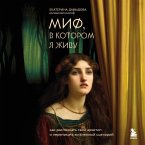 Mif, v kotorom ya zhivu. Kak raspoznat svoy arhetip i perepisat zhiznennyy stsenariy (MP3-Download)