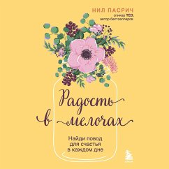 Cover Radost v melochah. Naydi povod dlya schastya v kazhdom dne (MP3-Download)