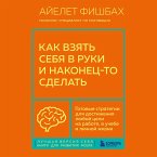 Kak vzyat sebya v ruki i nakonets-to sdelat. Gotovye strategii dlya dostizheniya lyuboy tseli na rabote, v uchebe i lichnoy zhizni (MP3-Download)