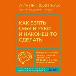 Kak vzyat sebya v ruki i nakonets-to sdelat. Gotovye strategii dlya dostizheniya lyuboy tseli na rabote, v uchebe i lichnoy zhizni (MP3-Download) - Fishbach, Ayelet