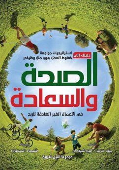 Cover دليلك إلى الصحة والسعادة في الأعمال غير ال