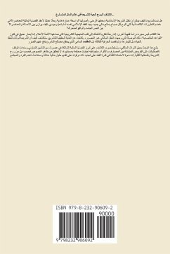 Cover الاستدلال بالقواعد المقاصدية وأثره في أحك