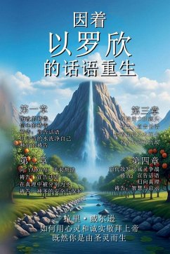 Cover 出生 再次通過 的話 埃洛希姆