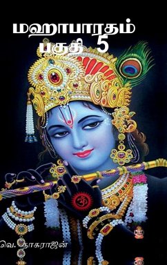 Mahabharata Cover Mahabharata