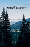 Zindagi Migzara
