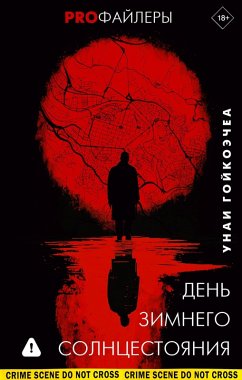 Cover Den' zimnego solntsestoyaniya (eBook, ePUB)