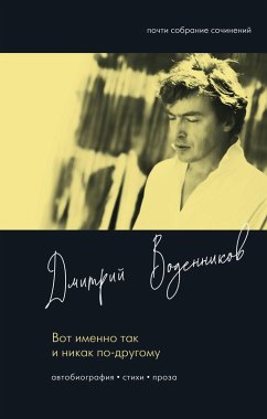 Cover Vot imenno tak i nikak po-drugomu (eBook, ePUB)