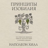 Printsipy izobiliya. Kak pravilnoe myshlenie pomogaet dostigat tseley i ispolnyat zhelaniya (MP3-Download)