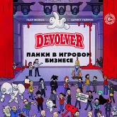 Devolver. Panki v igrovom biznese (MP3-Download)