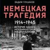 Nemetskaya tragediya. 1914-1945. Istoriya odnogo neudavshegosya natsionalizma (MP3-Download)