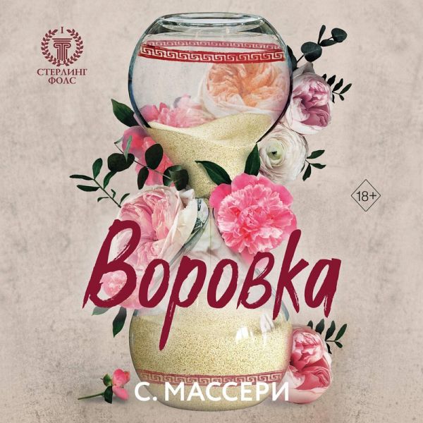Vorovka (MP3-Download) Vorovka (MP3-Download)