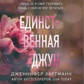 Edinstvennaya Dzhun (MP3-Download)
