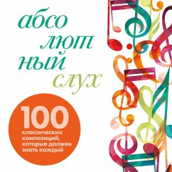 Cover Absolyutnyy sluh: 100 klassicheskih kompozitsiy, kotorye dolzhen znat kazhdyy (MP3-Download)