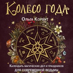 Koleso goda. Kalendar magicheskih del i prazdnikov dlya sovremennoy vedmy (MP3-Download) - Korbut, Olga