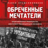 Obrechennye mechtateli. Chetyre vremennyh pravitelstva ili pochemu revolyutsiya byla neizbezhna (MP3-Download) Obrechennye mechtateli. Chetyre vremennyh pravitelstva ili pochemu revolyutsiya byla neizbezhna (MP3-Download)
