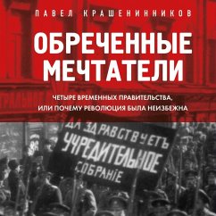 Cover Obrechennye mechtateli. Chetyre vremennyh pravitelstva ili pochemu revolyutsiya byla neizbezhna (MP3-Download)