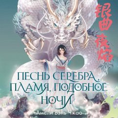 Cover Pesn serebra, plamya, podobnoe nochi (MP3-Download)