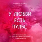 U lyubvi est puls. Strategiya iz 7 shagov po vosstanovleniyu otnosheniy s vashim partnerom (MP3-Download)