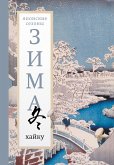 Zima. Hayku (eBook, ePUB)