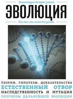 Evolyutsiya. Dlya teh, kto hochet vse uspet (MP3-Download) - avtorov, Kollektiv