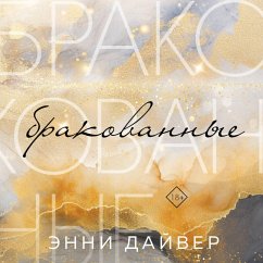 Cover Brakovannye (MP3-Download)
