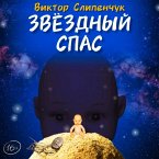 Zvezdnyy spas (MP3-Download)