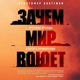 Zachem mir voyuet. Prichiny vrazhdy i puti k primireniyu (MP3-Download)