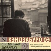 Opozdavshaya molodezh (MP3-Download)
